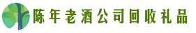 攀枝花鑫彩回收烟酒店